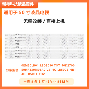 适用 TCL L50F3800A灯条0EM50LB01_LED3030_U1.1 屏LVF500CM0T E2