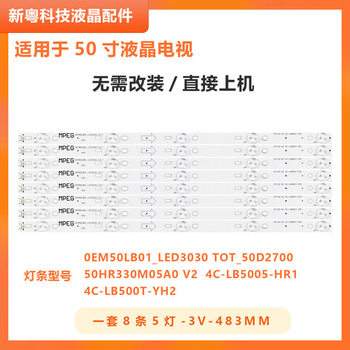 适用TCL L50F3800A D50A710 50A810 50S100液晶灯条4C-LB500T-YH2