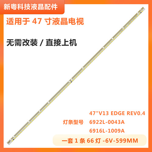 索尼KDL-47R500A液晶电视灯条