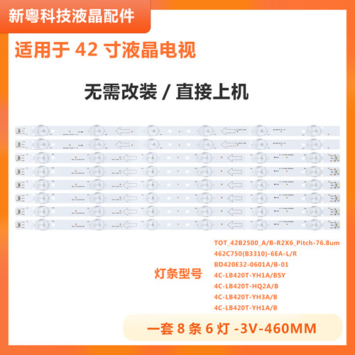 TCL42E10液晶电视背光灯条