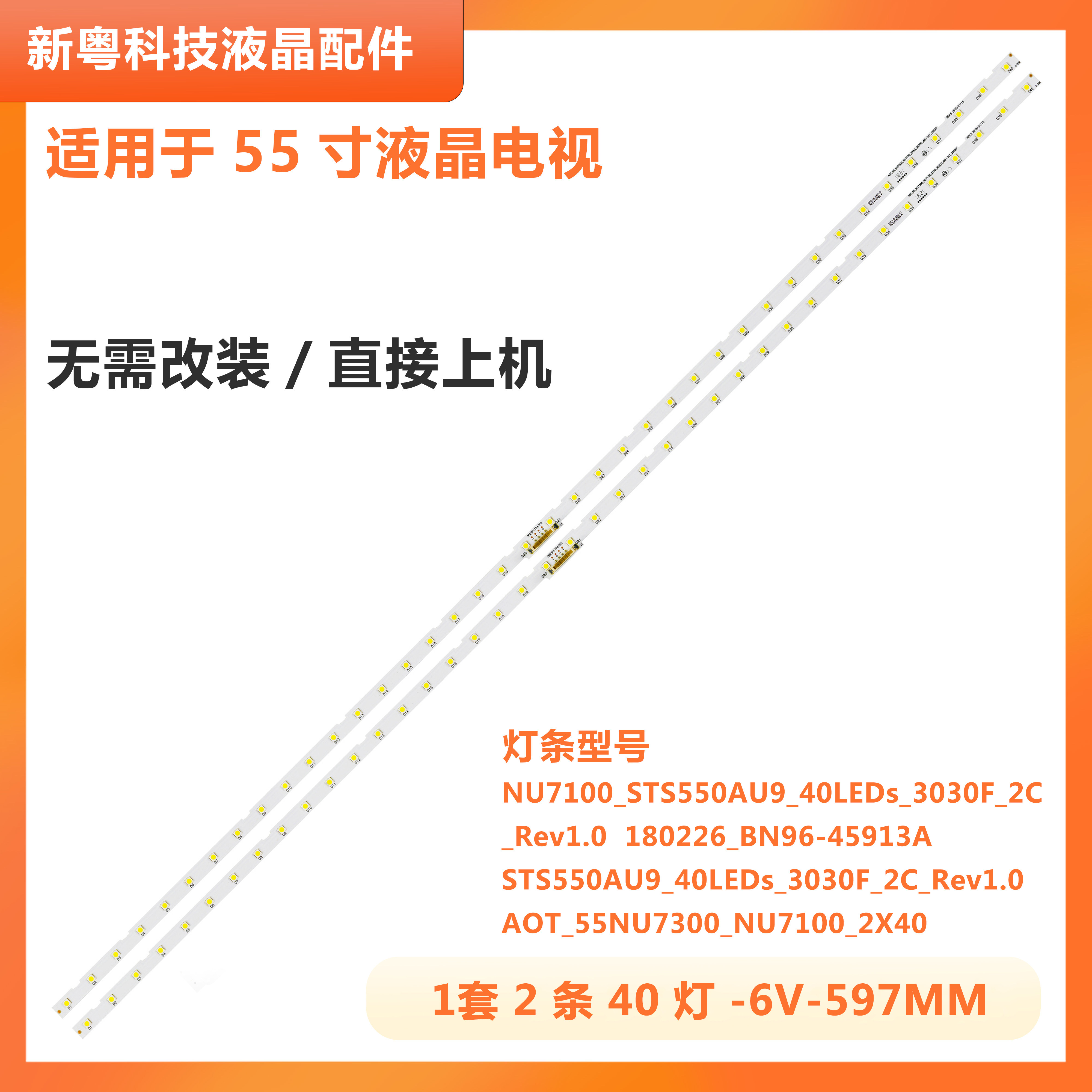 三星UA55RU7100K液晶电视灯条