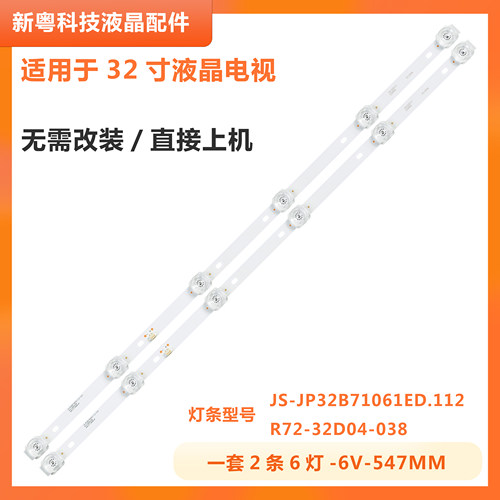 32寸液晶电视背光灯条