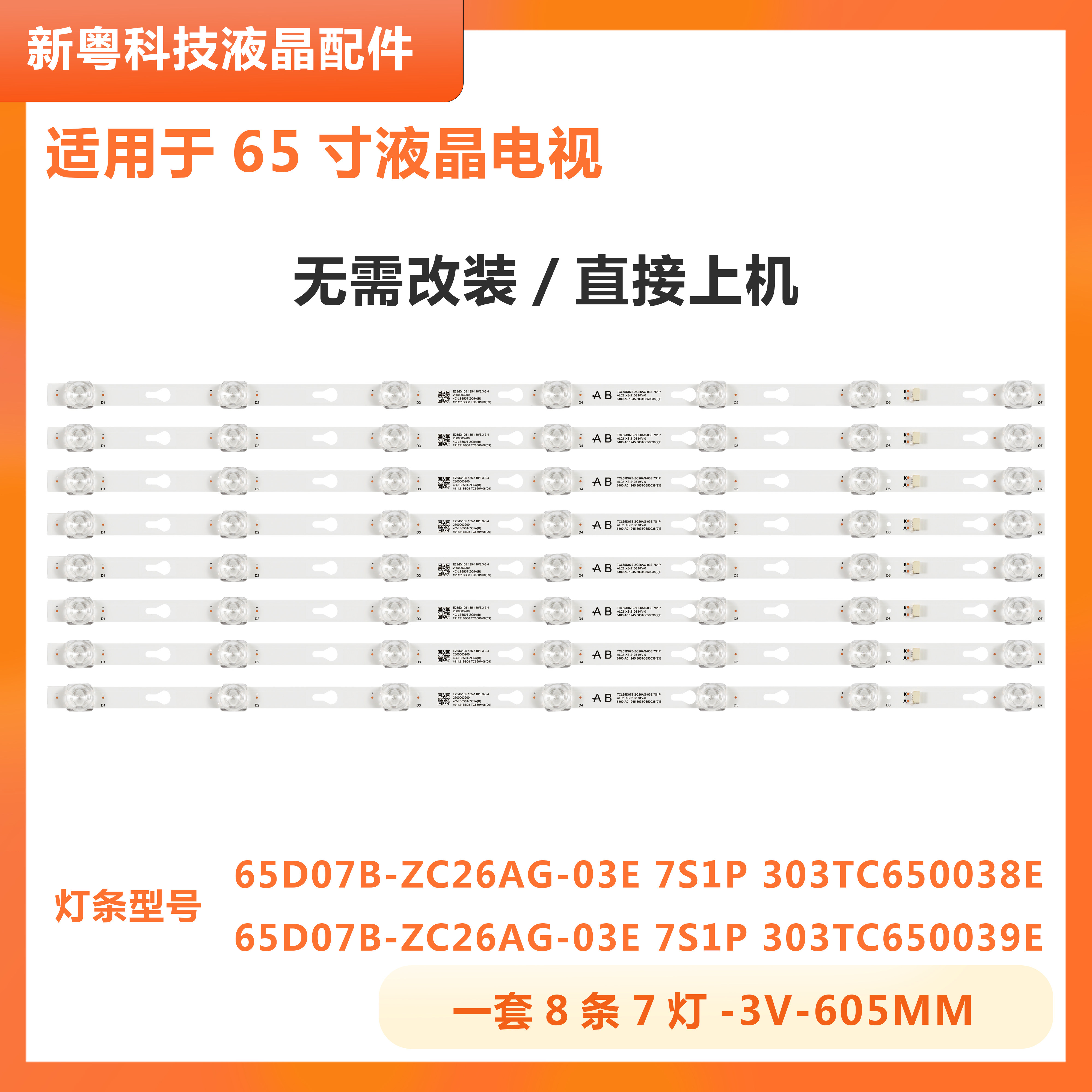 米L65M5-EA电视背光全新灯条
