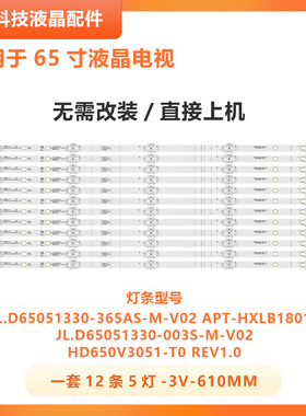 适用海信65V1A HZ65A52 H65E3A灯条JL.D65051330-003BS-M_V02背光