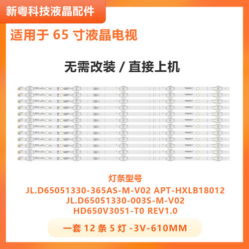 适用海信65V1A HZ65A52 H65E3A灯条JL.D65051330-003BS-M_V02背光