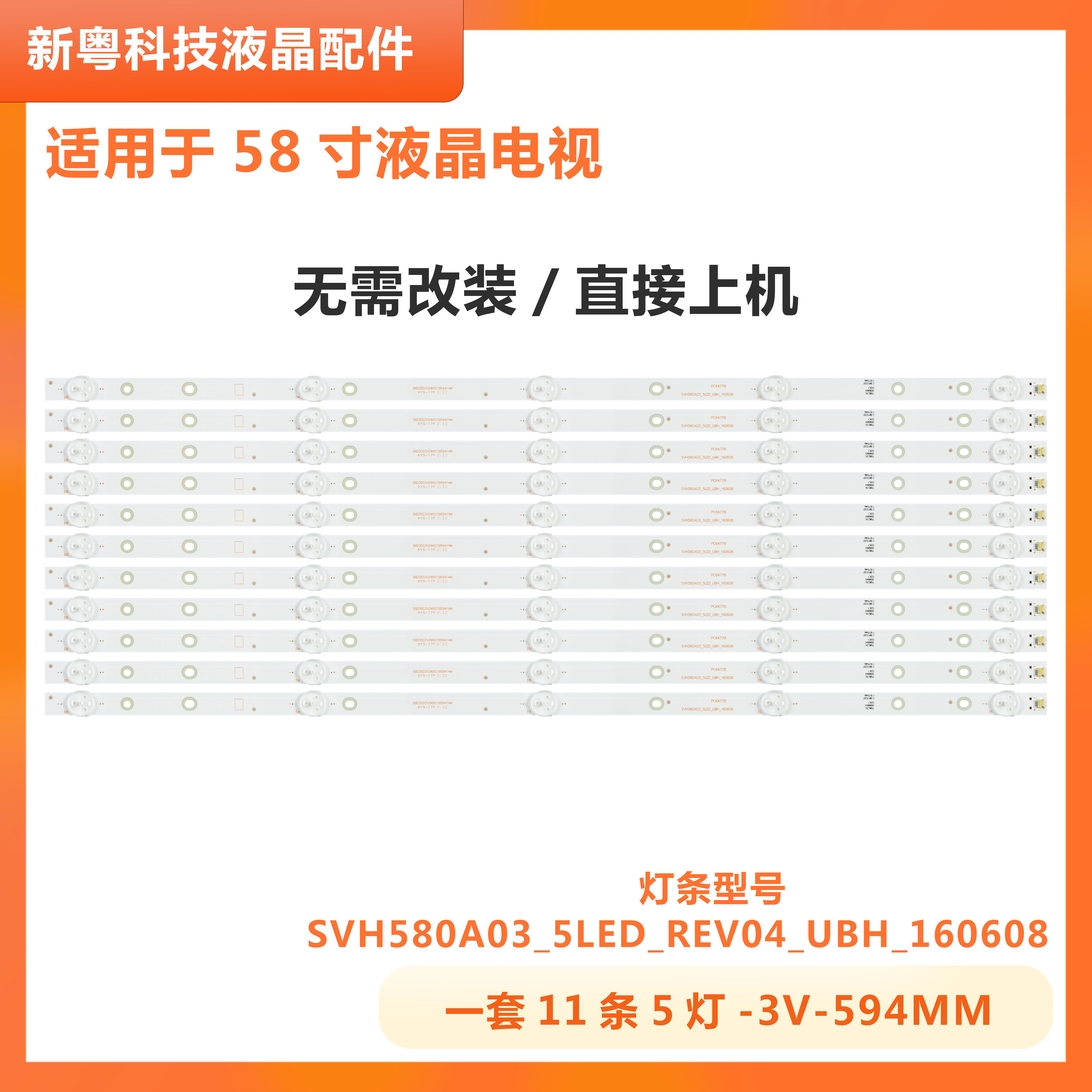 海信LED58K300U液晶电视背光灯条
