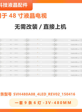 适用海信LED48EC520UA/K300U/EC290N灯条 SVH480A08_REV02_150416