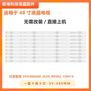 适用海信LED48EC520UA/K300U/EC290N灯条 SVH480A08_REV02_150416