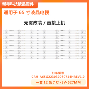 适用创维65G32P 65A23SX 65P53灯条CRH-A65G223030080714HREV1.0