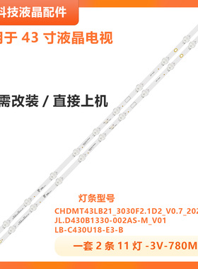 适用长虹43D2060G 43M1 43M1CS43L2灯条CHDMT43LB21-3030F2.1D2-V
