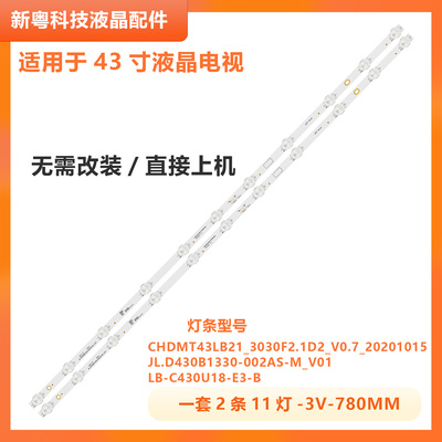 适用长虹43D2060G 43M1 43M1CS43L2灯条CHDMT43LB21-3030F2.1D2-V