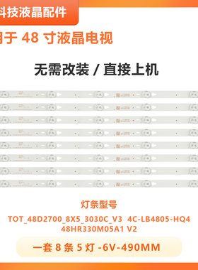 适用乐华48S100 48S560电视机LED灯条48HR330M05 4C-LB4805-HQ4