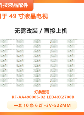 适用康佳49K70A LED49S880U V49U灯条RF-AA490B32-0601S-04 A0