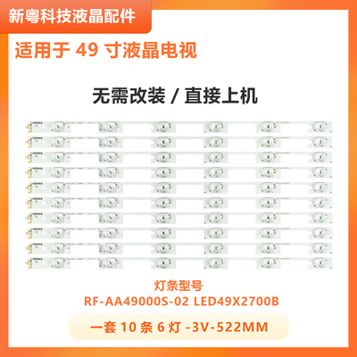 适用康佳LED49S8000U电视灯条