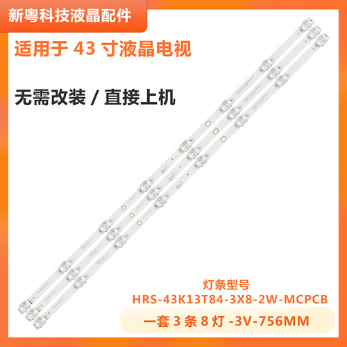 小米L43M5-ES液晶电视背光灯条