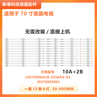 适用海尔LU70C51 LS70M31 70T91 70S1 灯条 LED70D06A-ZC66AG-03