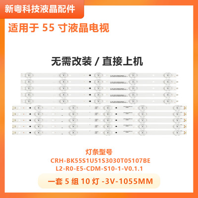 适用海信55HS68U灯条CRH-BK55S1U51S3030T05107BE-REV1.3电视机