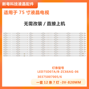 适用海尔75V81(PRO) LS75Z51Z(PRO)灯条LED75D07A-ZC66AG-06背光