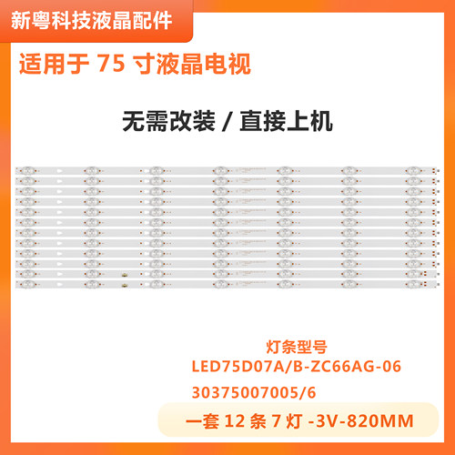 海尔统帅T75LU2液晶电视背光灯条