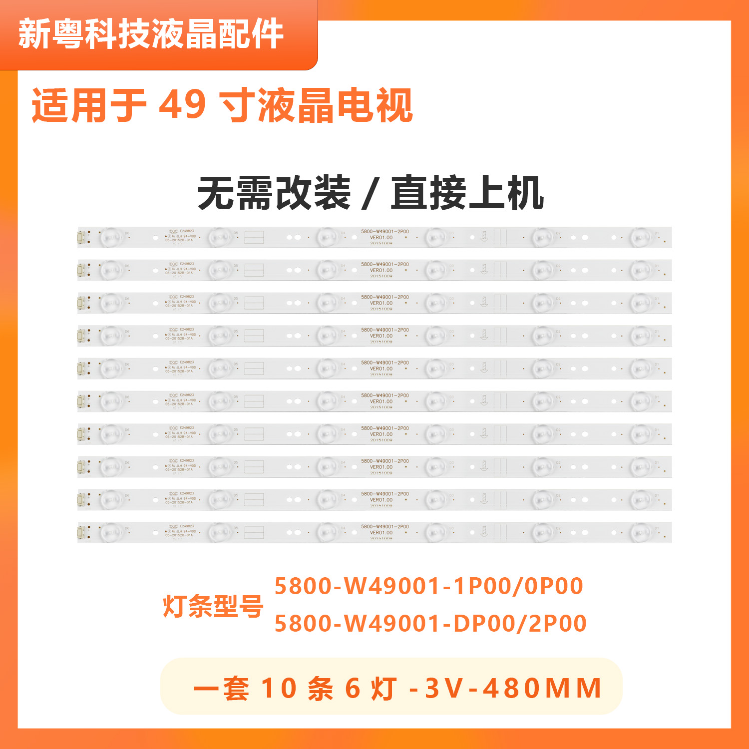 适用创维49E3000 49E6000 49E6080 49E5ERS/3500 49X5/D9电视灯条