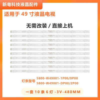 适用创维49E361W电视灯条