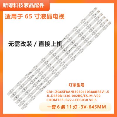 适用长虹65D2P电视灯条