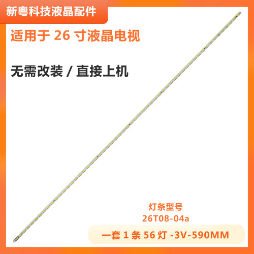 L26P61液晶电视背光灯条