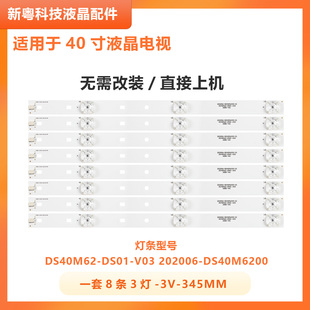 40X DS01 A17C 40R4灯条DS40M62 V03 B40061 适用暴风电视B40C61