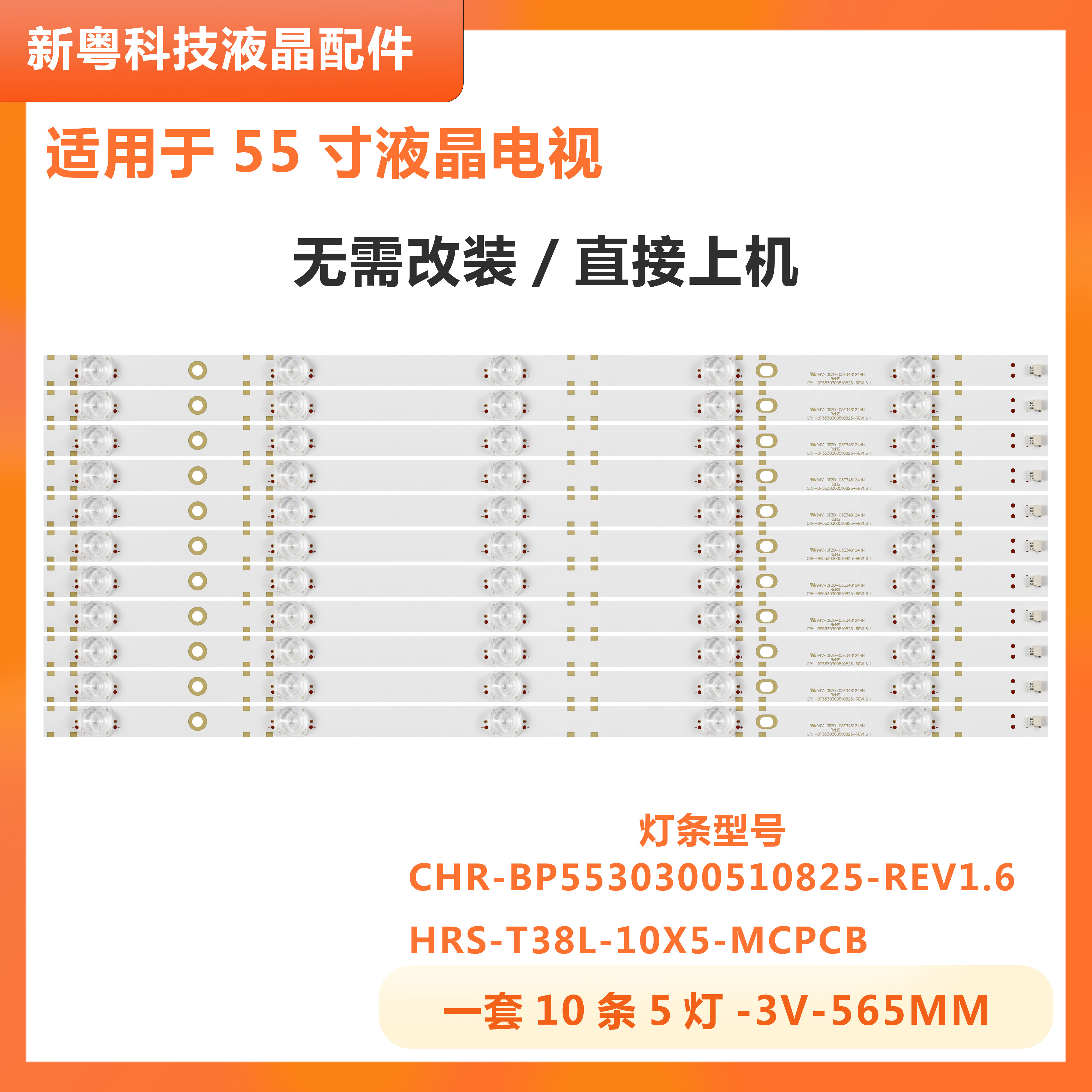 小米L55M5-AQ液晶电视机灯条
