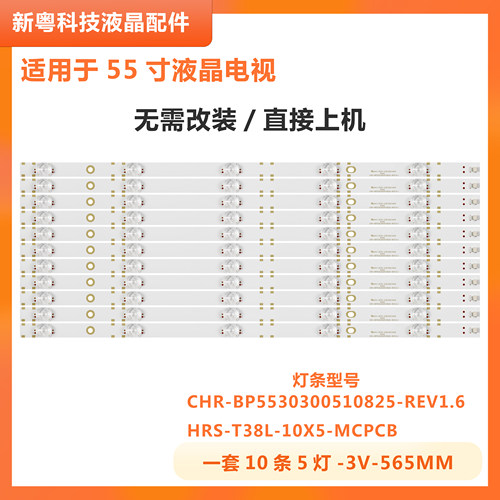 小米L55M5-AQ液晶电视背光灯条