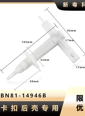 适用三星无螺丝拆后盖开壳器 撬后盖工具 BN81-14964B BN81-12884