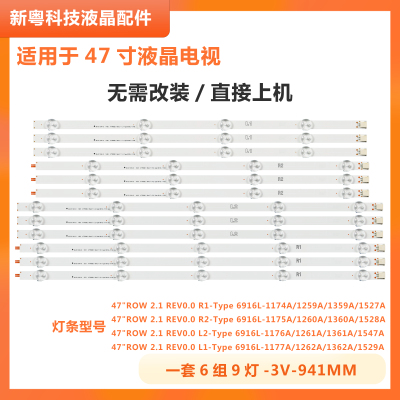 LC470DUN创维47E380S灯条