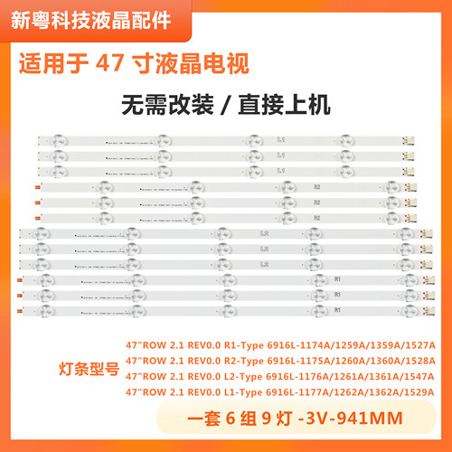 LC470DUN创维47E380S灯条