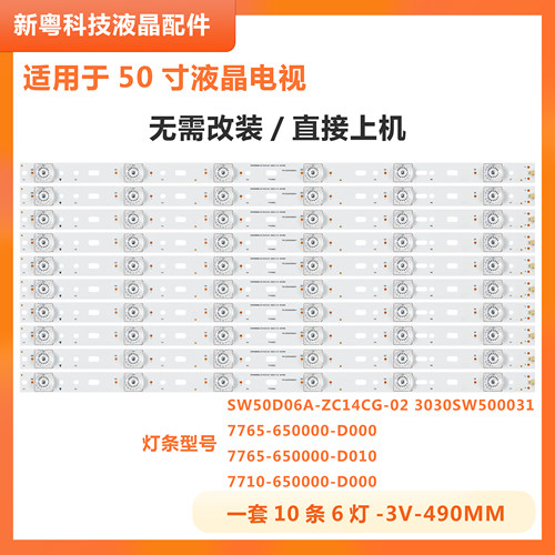 50寸液晶电视背光灯条