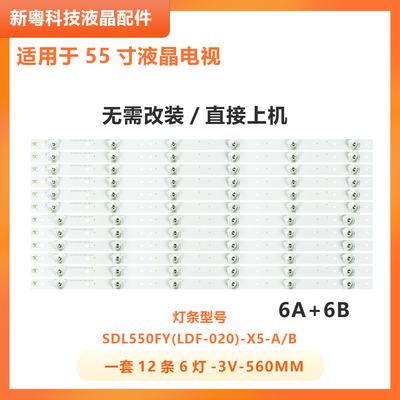 适用创维55E360E灯条55E5ERS 55E361W 55E361W 55E7BRE 55E660C