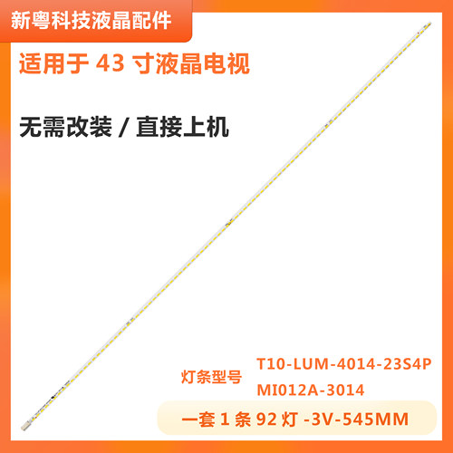 小米L43M3-AA液晶电视背光灯条