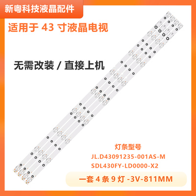 适用创维43E368W灯条JL.D43091235-001AS-M SDL430FY-LD0000-X2