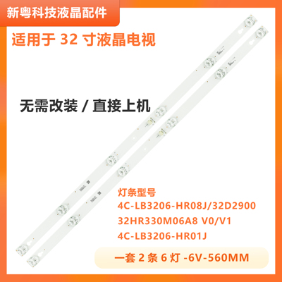 适用TCL L32F1680B L32F3303B灯条32HR330M07A2 V2/4C-LB3207-HQ1