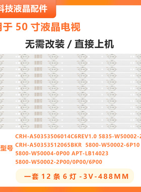 灯条50E5DHR 50X5 50X3 50M6 5800-W50002-2P00 APT-LB14023电视