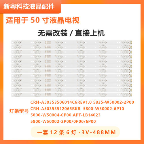 创维50E6000液晶电视灯条
