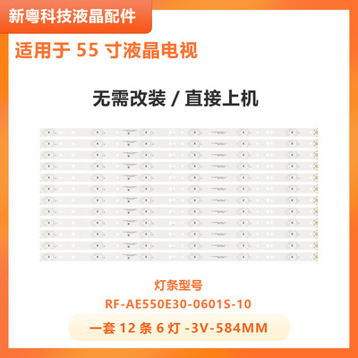 适用海尔LQ55AL88S81A2电视灯条