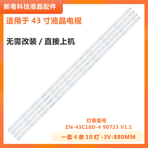 数拓科技AI43WAI43V5W07灯条