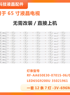 适用康佳LED65S8000U LED65R6000U灯条35021961 LED65G9200U液晶