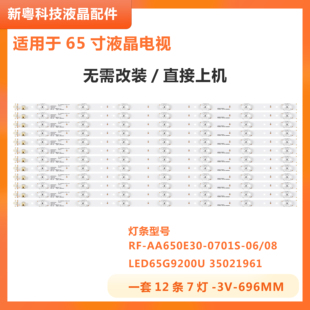 适用康佳LED65S8000U LED65R6000U灯条35021961 LED65G9200U液晶