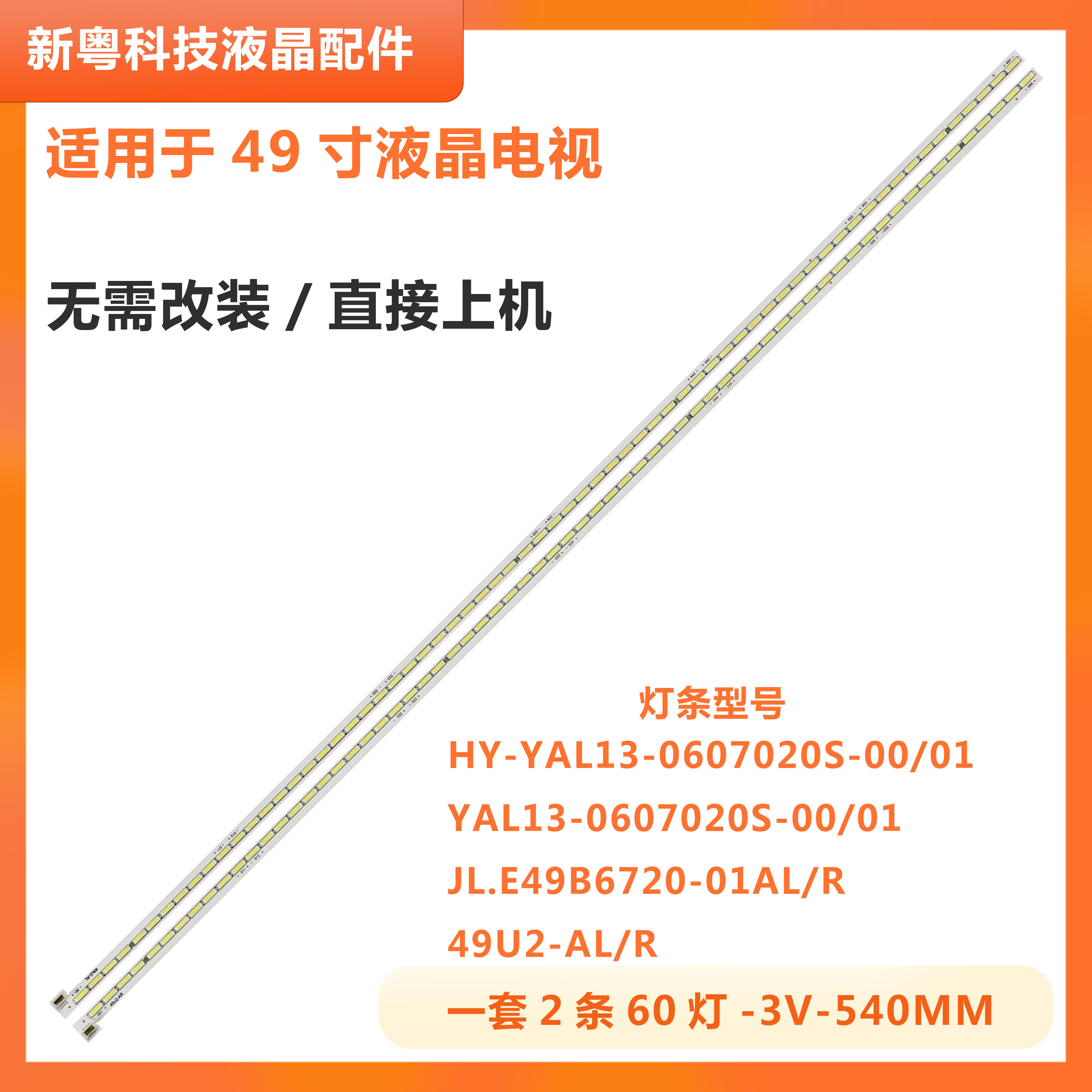 创维49G820049S36灯条