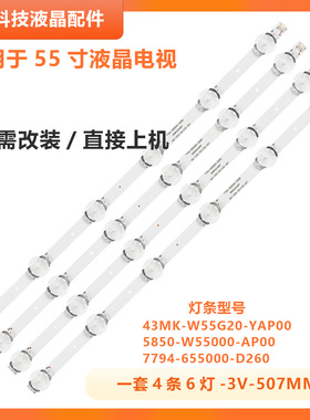 适用创维55V20灯条 7794-655000-D260 5850-W55000-AP00电视机LED