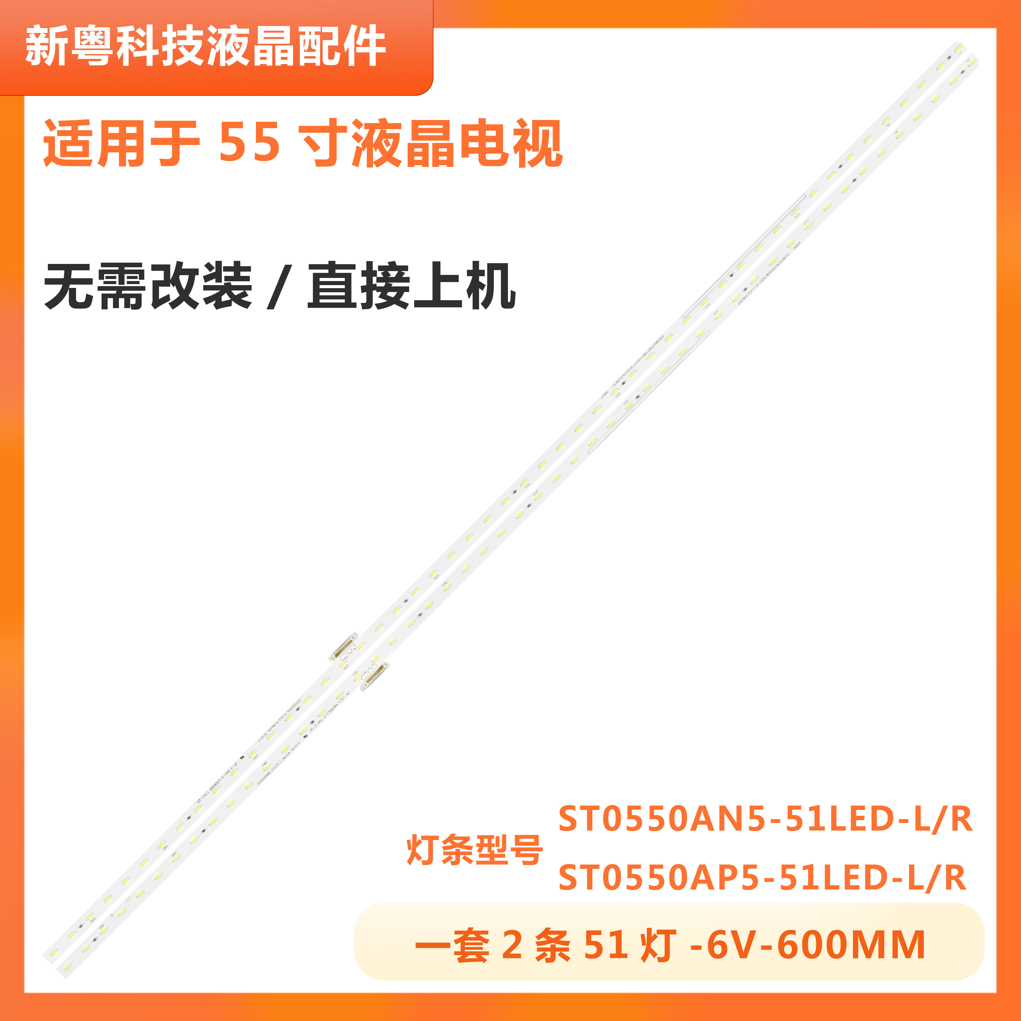 索尼KD-55X8000E液晶电视灯条