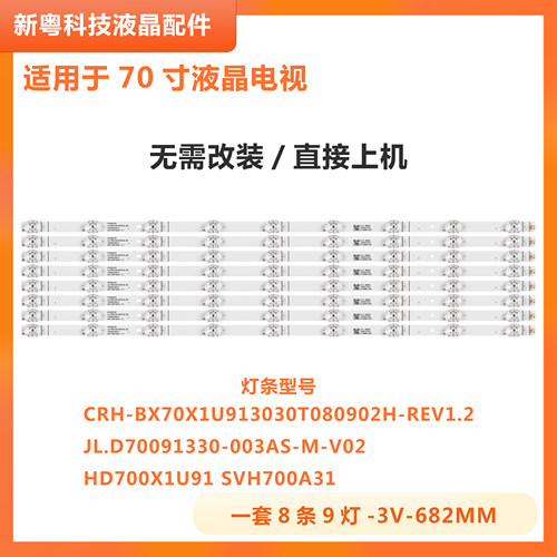 70E3F液晶电视背光灯条