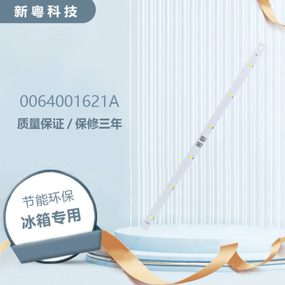 0064001621A适用海尔冰箱BCD-650WLCTD79G3U1冷藏LED灯条板原装