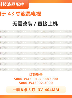 适用酷开43K2 43KX1 43D5灯条5800-W43001-5P00 5850-W43019-0P00
